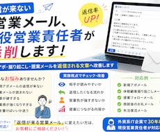 返信が来ない営業メール、現役営業責任者が添削します 新規アポ・掘り起こし・提案メールを返信される文章へ改善します