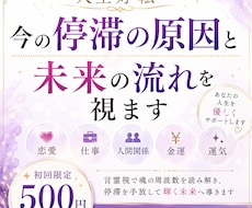 人生好転　今の停滞の原因と未来の流れを視ます イメージ1