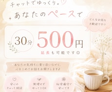 ほっと一息♬友達のように楽しくお話します ✩⡱隙間時間にゆったり30分間のお話。お気軽にどうぞ。