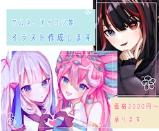 絵柄自由自在！アイコンやサムネイラスト描きます イメージ1