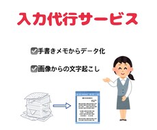 即日！データ入力代行いたします イメージ1