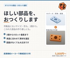 ３Dプリンタを使った樹脂部品を造形します 現役機械設計者が造形－現物複製OK！3Dスキャン対応サービス