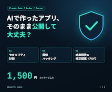 ClaudeCode製アプリの脆弱性を診断します イメージ1