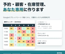あなた専用の予約・顧客管理ツールを作ります イメージ1