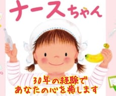 なんでもゆる〜く1分でも聞きます 〜看護師カウンセラーがあなたを温かく受け止めます〜
