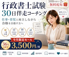忙しい方の行政書士試験学習を30日間支えます イメージ1