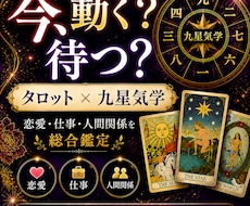 九星気学×タロット！モヤモヤ・スッキリ鑑定ます イメージ1