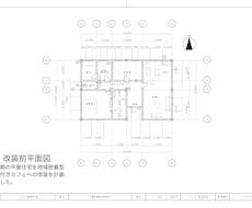 建築図面の作成・修正・トレースします イメージ1