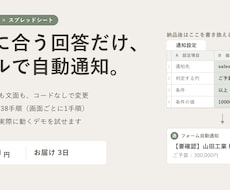Googleフォームの回答を条件で自動通知します 条件に合う回答だけ通知。設定変更はコード不要