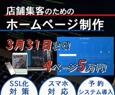 カレンダー予約機能付!ホームページを制作いたします 店舗集客の無料相談特典付！お手頃価格で予約システム導入可能！