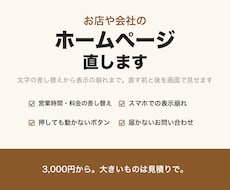 ホームページの修正・更新・不具合を直します イメージ1