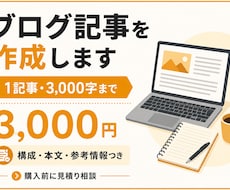ブログ記事を3000字まで執筆します イメージ1