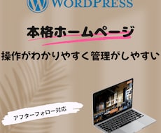 初心者も安心スマホ対応の更新しやすいHP制作します イメージ1