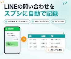 公式LINEとスプレッドシートを連携させます イメージ1