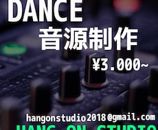 ダンス音源編集いたします イメージ1