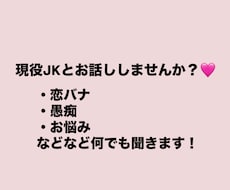 現役JKと3日間お話しできます イメージ1