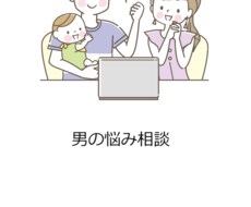 結婚10年ちょっとの先輩パパが愚痴聞きます イメージ1
