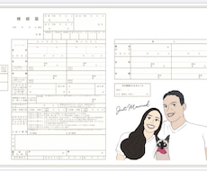 似顔絵入りのオリジナル婚姻届作ります 写真を元に手描き風の似顔絵を特別な1枚に…