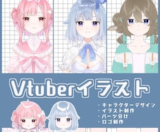 VTuberなどに！キャラデザ、立ち絵承ります イメージ1