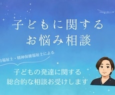 ソーシャルワーカーが子どもの福祉相談に対応します イメージ1