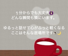 どんな些細なことでもそっと心に寄り添います イメージ1