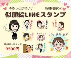 可愛いオリジナル似顔絵LINEスタンプ作成します イメージ1