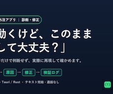 AI・外注のWindowsアプリを診断・修正します 「動くけど不安」を再現して確認。診断レポート納品・通話なし