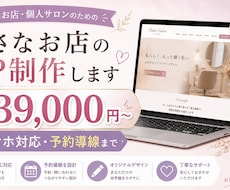 小さなお店・サロンのHP制作します イメージ1
