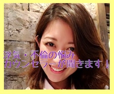 不倫・浮気の悩み、元当事者カウンセラーが聞きます あなたの幸せのための一歩、サポートします♡