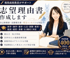 現役高校教員が志望理由書を作成します 作成実績400件超！現役高校教員に全てお任せください