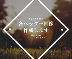 ヘッダー画像を作成します イメージ1