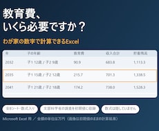 教育費が入るライフプラン表エクセルを提供します イメージ1