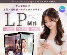 Canvaで女性向けサロン特化のLP制作します イメージ1
