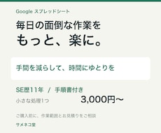 スプレッドシートの面倒な作業を楽にします イメージ1