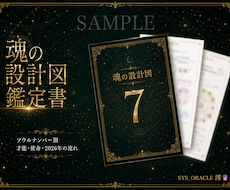生年月日で魂の設計図を鑑定します イメージ1