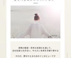 夢を叶えるためのインタビューをします イメージ1