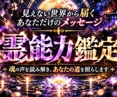 不動心眼|あなたに眠る霊能力を霊視し覚醒へ導きます イメージ1