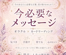 オラクルカードで今必要なメッセージを届けます イメージ1