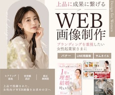 限定3名！世界観重視の売れるバナーお作りします イメージ1