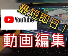 YouTube用の動画編集承ります イメージ1