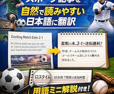 スポーツ記事を読みやすく自然な日本語に翻訳します イメージ1