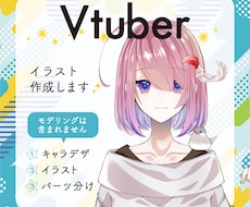 Vtuberイラスト作成します Vtuber用キャラクターデザインからパーツ分けまで