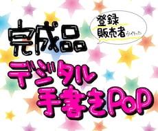 印刷してすぐ使える手書きPOPデータになります イメージ1