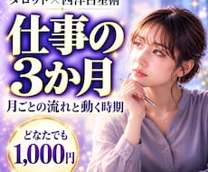 仕事運｜3か月先まで月ごとの流れと動く時期を視ます 転職・異動・評価、いつ動く？各月の行動プランまで