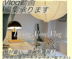 雰囲気あるvlog編集承ります イメージ1