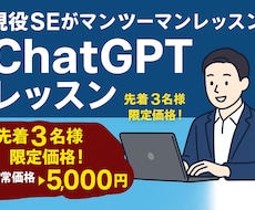ChatGPT活用レッスンします