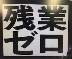 2020年4月からのビジネスを丁寧にご説明致します 中小零細企業にも適用された『働き方改革』！完了してますか⁉︎