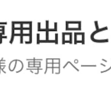 こちらは専用ページとなります データ修正　特定購入様の専用ページです