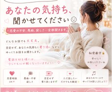 恋愛の不安、愚痴、寂しさ…全部聞きます イメージ1