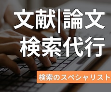 海外の論文、文献、専門誌を見つけます 有料情報を含む海外情報をほぼすべて収集できます。